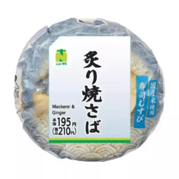 「今週新発売の寿司まとめ！『サーモンの寿司　佐渡産サーモン使用』、『チーズハンバーグ寿司』など♪」の画像