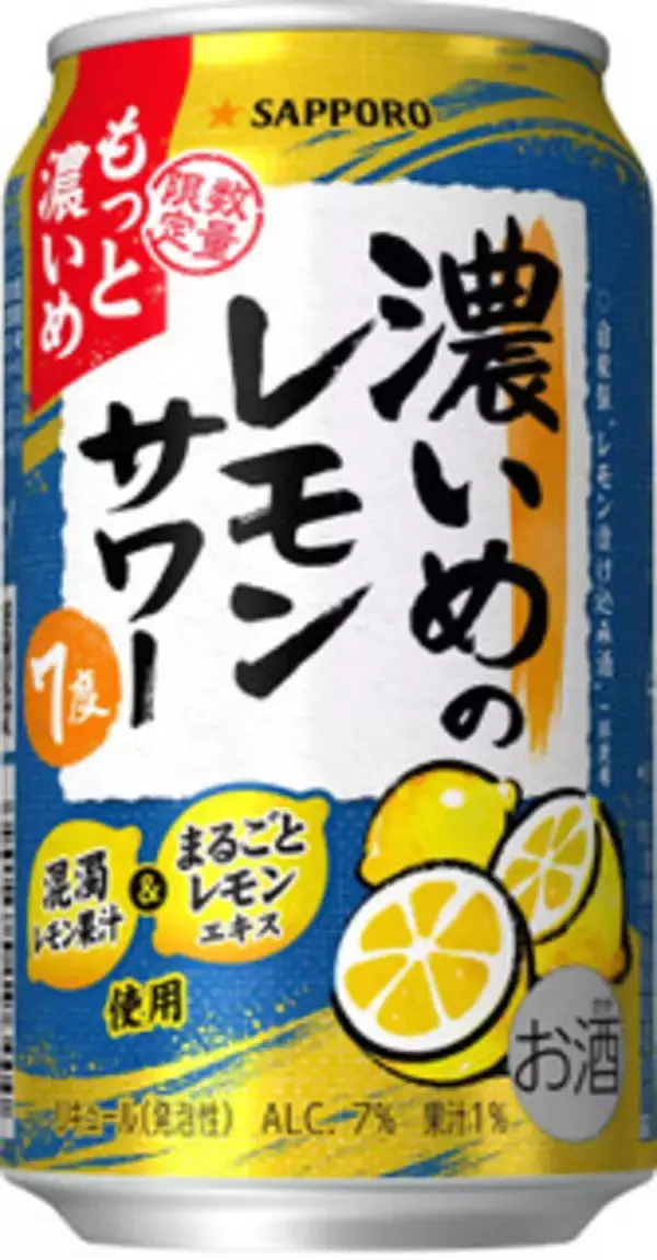 「今週新発売のレモンまとめ！『こだわり酒場のレモンサワー　しびれモン』、『くだものトリス缶　れもんハイボール』など♪」の画像