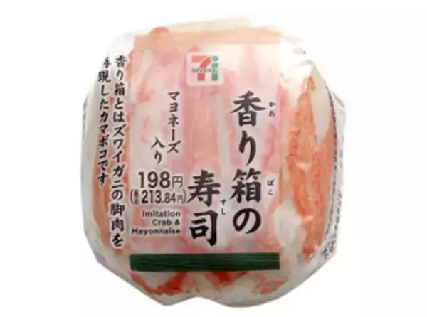 「今週新発売の寿司」の画像