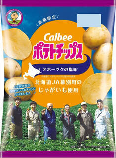 今週新発売のじゃがいもまとめ！『ポテトチップス　オホーツクの塩味　北海道ＪＡびほろのじゃがいも使用』、『ポテトチップス　オホーツクの塩味　北海道ＪＡ幕別町のじゃがいも使用』など♪