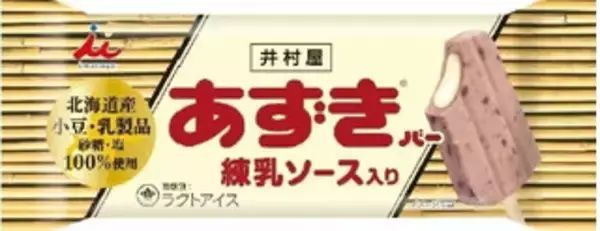 「今週新発売の濃厚な食べものまとめ！『あずきバー　練乳ソース入り』、『もっちり食感のチーズベーグル』など♪」の画像