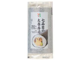 今週新発売の寿司