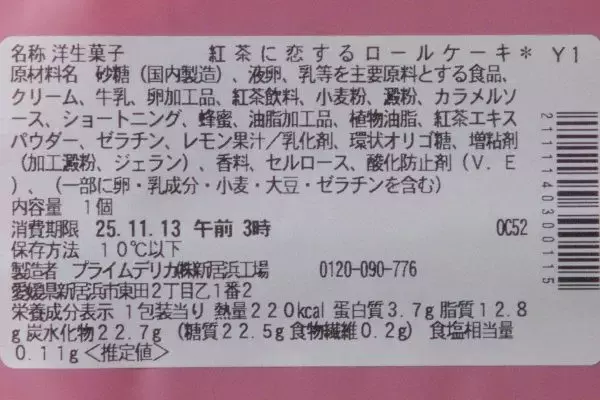 「セブンは紅茶に恋してる！　いろんなスイーツ紅茶風味で大集合！：今週のコンビニスイーツランキング」の画像
