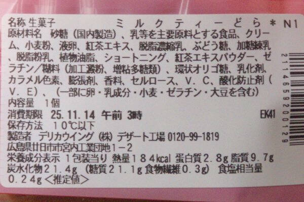 セブンは紅茶に恋してる！　いろんなスイーツ紅茶風味で大集合！：今週のコンビニスイーツランキング