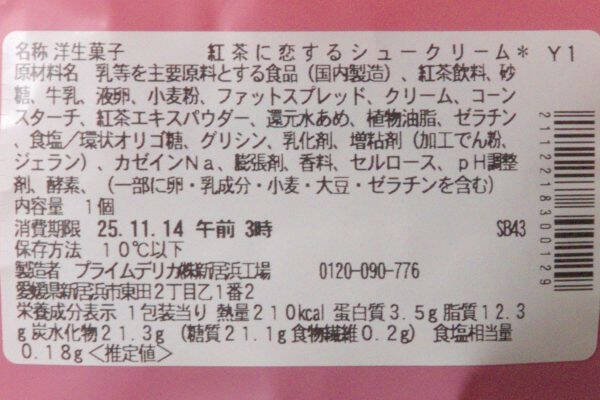 セブンは紅茶に恋してる！　いろんなスイーツ紅茶風味で大集合！：今週のコンビニスイーツランキング