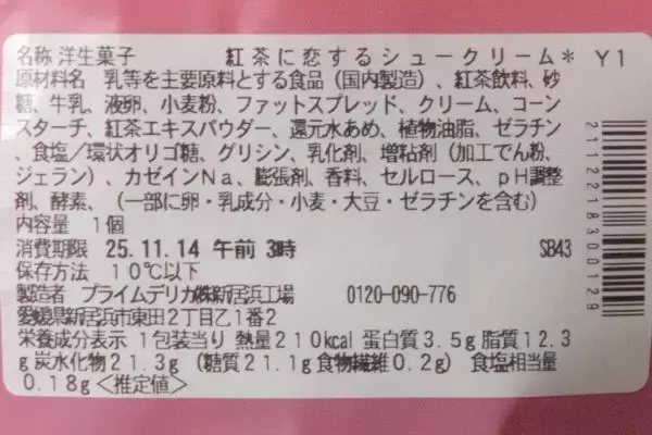 「セブンは紅茶に恋してる！　いろんなスイーツ紅茶風味で大集合！：今週のコンビニスイーツランキング」の画像