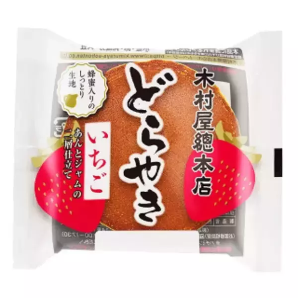 「今週新発売のいちご味」の画像