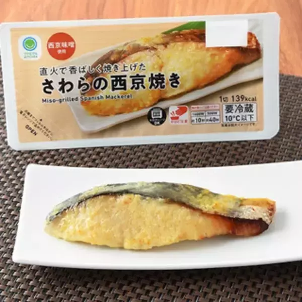「今週新発売のファミマお惣菜まとめ！『直火で香ばしく焼き上げたさわらの西京焼き』、『振って食べる！塩昆布シーザーキャベツ』など♪」の画像