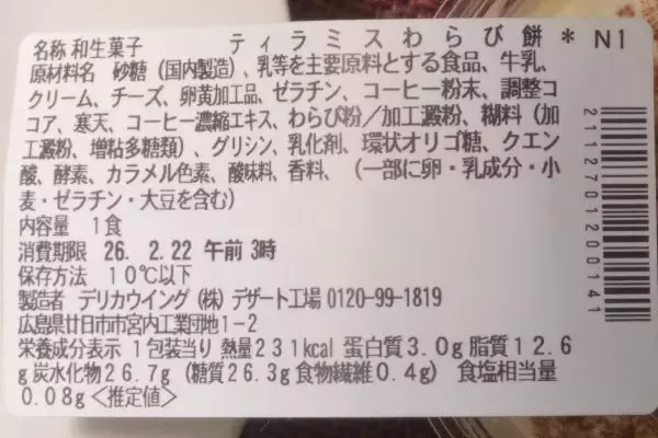 「セブンが贈る和洋折衷わらび餅！？　その見た目はまさしくアレ！：今週のコンビニスイーツランキング」の画像