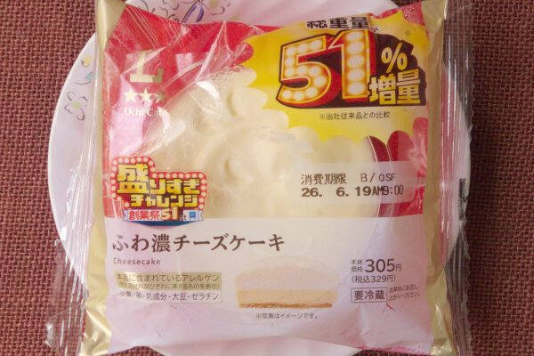 ローソン盛りすぎ！　どこまで盛るの！？　盛り盛りチーズにご満悦！：今週のコンビニスイーツランキング