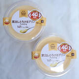 「【ファミマスイーツ食レポ】超お得なビッグ「窯出しとろけるプリン」！お値段そのままで40%増量」の画像3