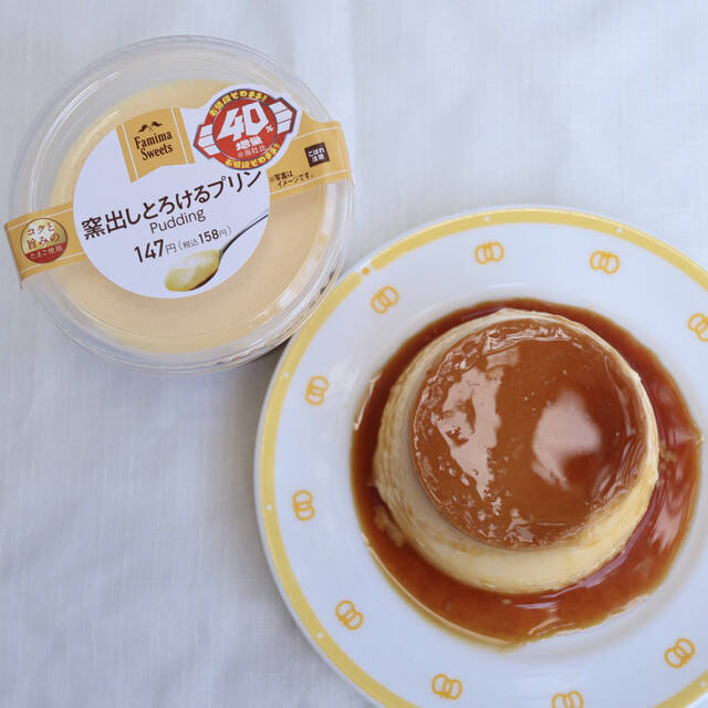 【ファミマスイーツ食レポ】超お得なビッグ「窯出しとろけるプリン」！お値段そのままで40%増量