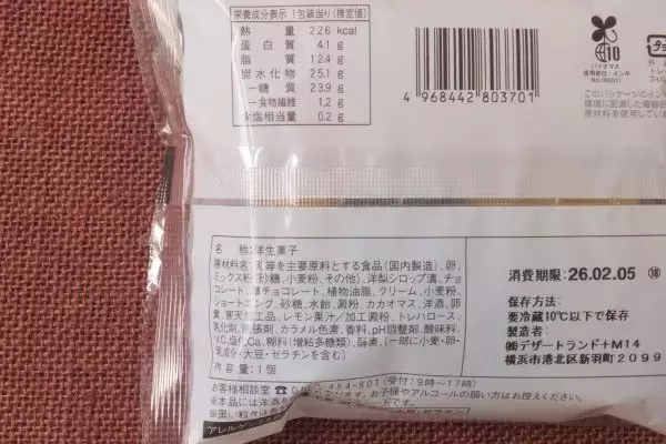 「ファミマ期待の新コラボ！　シューにクレープ大人のお味！？：今週のコンビニスイーツランキング」の画像