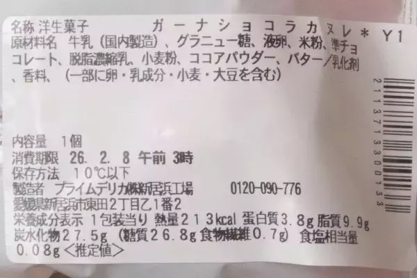 「ファミマ期待の新コラボ！　シューにクレープ大人のお味！？：今週のコンビニスイーツランキング」の画像