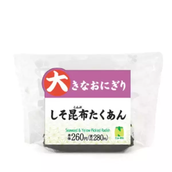 「今週新発売の昆布まとめ！『おおきなおむすび　昆布ご飯とツナマヨネーズ』、『聖護院だいこんのほっこりみぞれ鍋』など♪」の画像