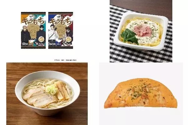 今週新発売のもちもちまとめ！『呪術廻戦　キャラもっち』、『生パスタ　ベーコンのクリームソース』など♪