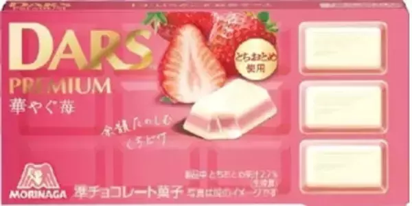 「今週新発売のいちご味」の画像