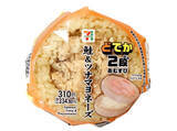 「今週新発売のマヨネーズ味まとめ！『盛りすぎ！チャーシューマヨネーズおにぎり』、『銀しゃりむすび　ツナマヨネーズ』など♪」の画像7