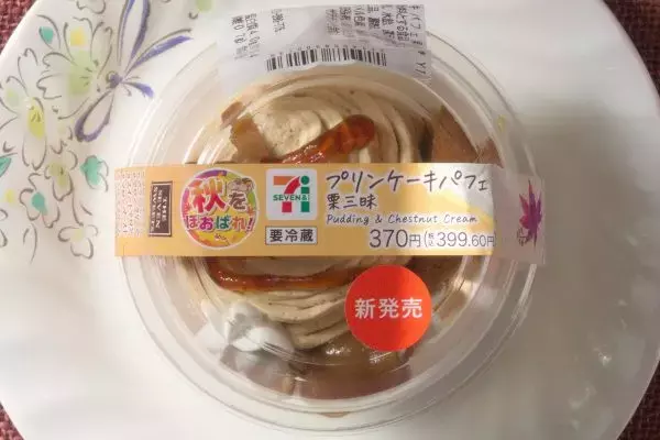 「セブン秋スイーツ第2波到達！　栗にパンプキンが待ちきれない！：今週のコンビニスイーツランキング」の画像