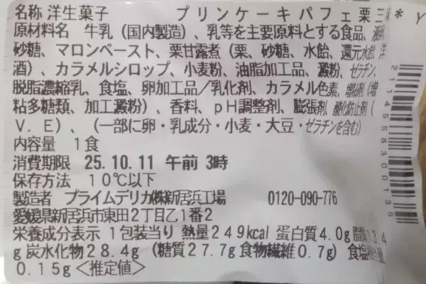 「セブン秋スイーツ第2波到達！　栗にパンプキンが待ちきれない！：今週のコンビニスイーツランキング」の画像