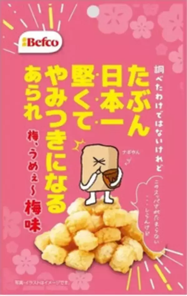 「今週新発売の梅味まとめ！『ベビースターラーメン丸　濃厚梅味』、『ぱりんこ　のり香る梅味』など♪」の画像