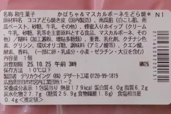 「セブンの新作ハロウィンどら焼き！　かぼちゃにマスカルココア味！：今週のコンビニスイーツランキング」の画像