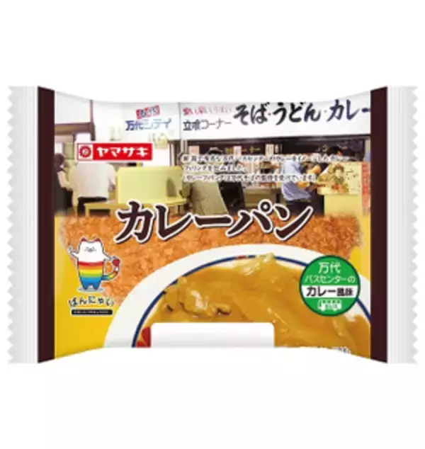 「今週新発売の惣菜パンまとめ！『焼きカレーパン　サイボクゴールデンポークのひき肉入りカレー』、『カレーパン　万代バスセンターのカレー風味　万代そば監修』など♪」の画像