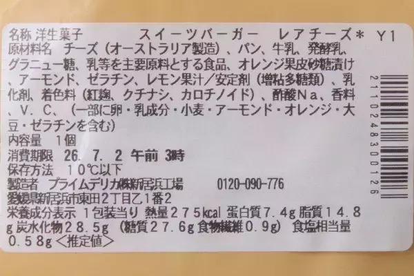 「セブンのバーガーはスイーツ仕立て！　ピンクのバンズにレアチーサンド！？：今週のコンビニスイーツランキング」の画像