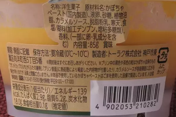 「セブンにおいもスイーツ新入荷！　紫衣をまとった黄金色！：今週のコンビニスイーツランキング」の画像