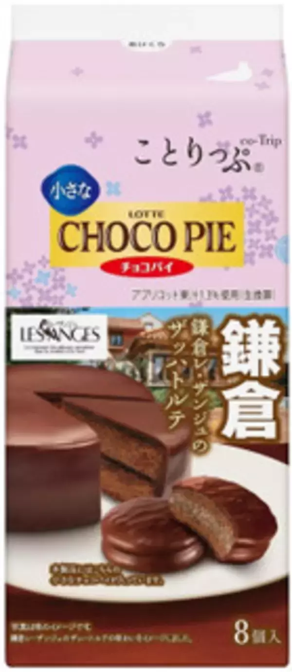 「今週新発売のおやつまとめ！『ことりっぷ　小さなチョコパイ　鎌倉レ・ザンジュのザッハトルテ』、『チョコパイアイス　ショコラベリー』など♪」の画像