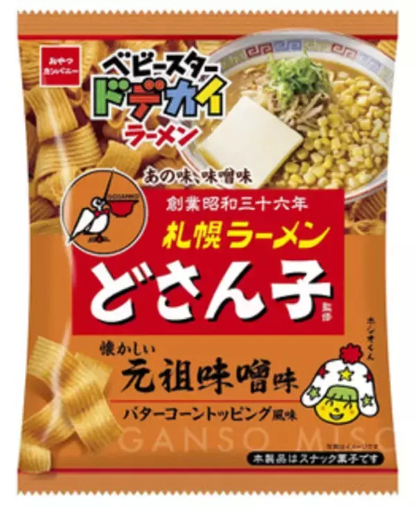 「今週新発売の味噌まとめ！『麺屋彩未監修　札幌味噌らーめん』、『ゆず味噌おむすび』など♪」の画像