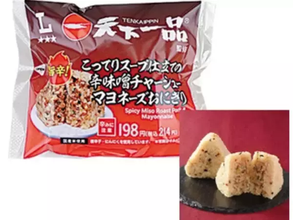 「ローソンのおにぎりトレンド人気ランキング！」の画像