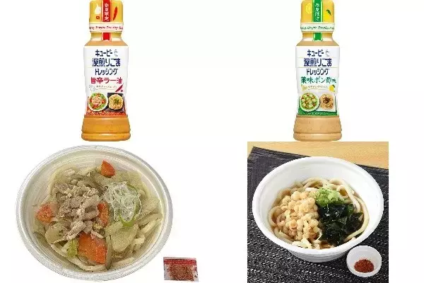 今週新発売のうどんまとめ！『深煎りごまドレッシング　旨辛ラー油』、『深煎りごまドレッシング　薬味ポン酢味』など♪