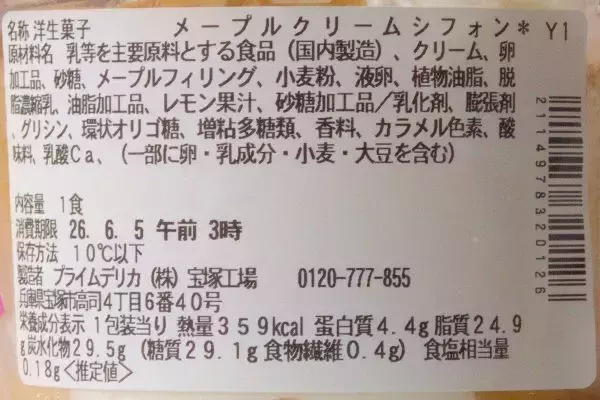 「セブンがあの人気キャラとコラボ！　“ふわぁ～”とおいしい夢心地！：今週のコンビニスイーツランキング」の画像