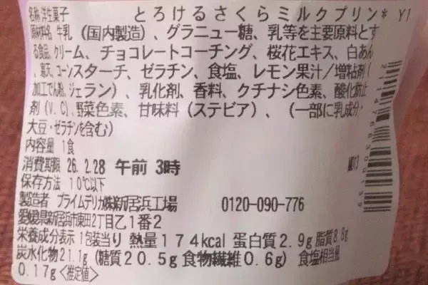 「セブンに桜がもう咲いた！？　一足お先にもっちりとろける春到来！：今週のコンビニスイーツランキング」の画像