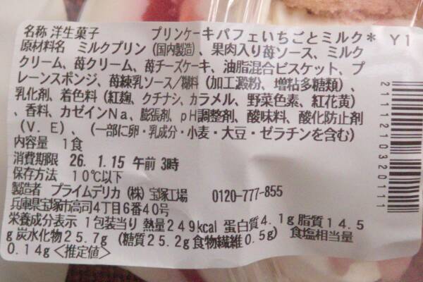 セブンのいちごが続々登場！　和菓子・洋菓子ミルクを添えて：今週のコンビニスイーツランキング