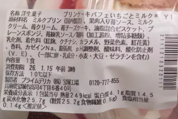 「セブンのいちごが続々登場！　和菓子・洋菓子ミルクを添えて：今週のコンビニスイーツランキング」の画像