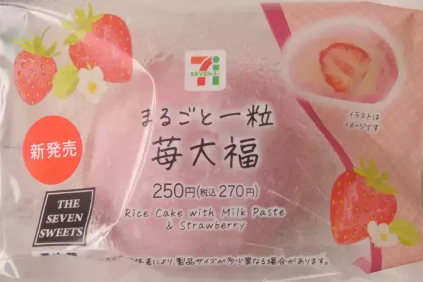 「セブンのいちごが続々登場！　和菓子・洋菓子ミルクを添えて：今週のコンビニスイーツランキング」の画像