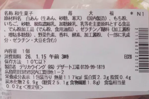 「セブンのいちごが続々登場！　和菓子・洋菓子ミルクを添えて：今週のコンビニスイーツランキング」の画像