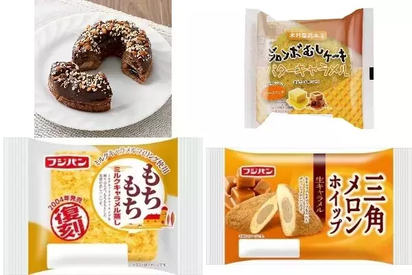 今週新発売のキャラメルまとめ！『トリプルチョコクロワッサンドーナツ』、『ジャンボむしケーキ　バターキャラメル』など♪