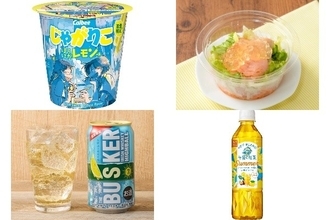 今週新発売のレモンまとめ！『じゃがりこ　ほろにがレモン味』、『レモンジュレで食べるサーモンカルパッチョ』など♪