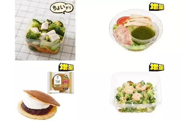 今週新発売の増量タイプの食品まとめ！『増量　ごま油が香る！ホタテ風味の緑野菜サラダ』、『増量　生ハムとグリルチキンの冷製生パスタ　バジルソース』など♪