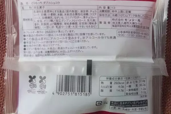 「ローソンおなじみGODIVAコラボ！　どらがタルトがショコラを纏う！：今週のコンビニスイーツランキング」の画像