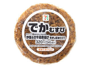 今週新発売の甘辛まとめ！『おおきなおむすび　いか飯』、『でかむすび　炒飯＆甘辛鶏唐揚げ』など♪