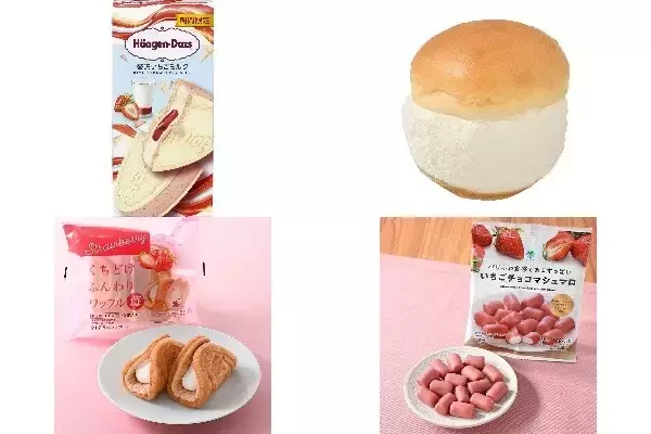 今週新発売のいちご味