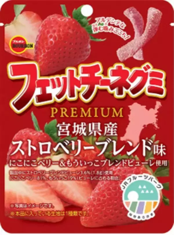「今週新発売のいちご味」の画像