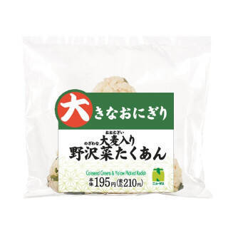今週新発売の大根まとめ！『大きなおにぎり　野沢菜たくあん　大麦入り』、『しらすと食べる大根粗おろし』など♪