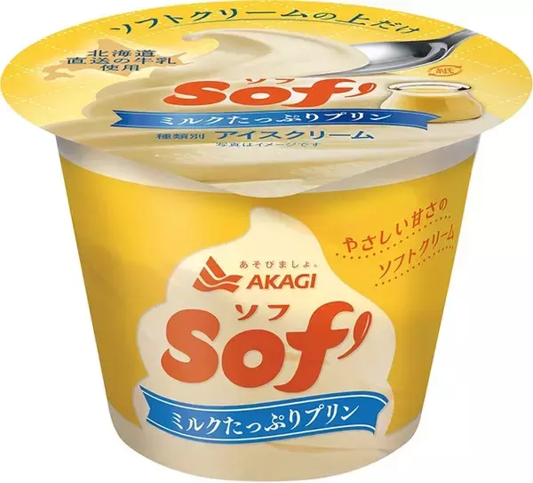 「ソフトクリームのトレンド人気ランキング！」の画像