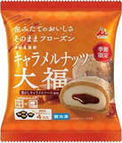 「今週新発売のキャラメルまとめ！『安食雄二シェフ監修　キャラメルバニラメロンパン』、『キャラメルナッツ大福』など♪」の画像3