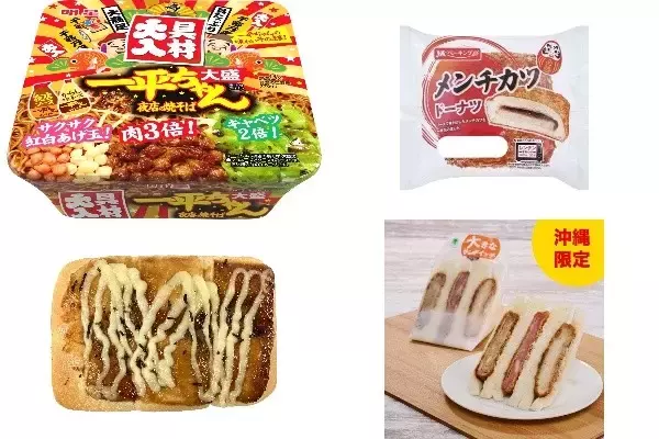今週新発売のボリュームのある食べものまとめ！『一平ちゃん夜店の焼そば　大盛　具材大入』、『メンチカツドーナツ』など♪
